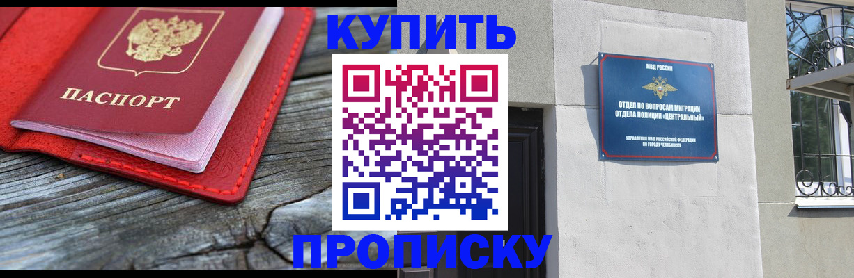 прописка паспорт в Кыштыме